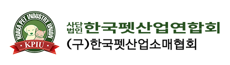 한국펫산업연합회